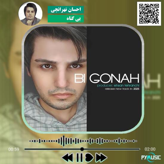 دانلود آهنگ بی گناه احسان تهرانچی